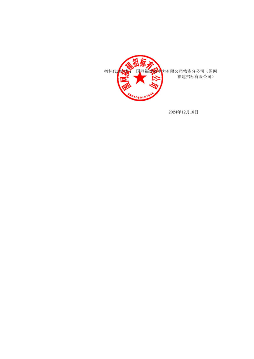 2024.12.18 變壓器套管中標(biāo)通知書