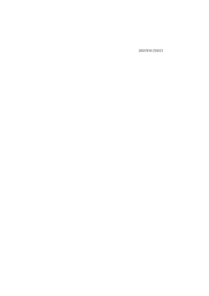 2025.01.03 交流穿墻套管中標(biāo)通知書