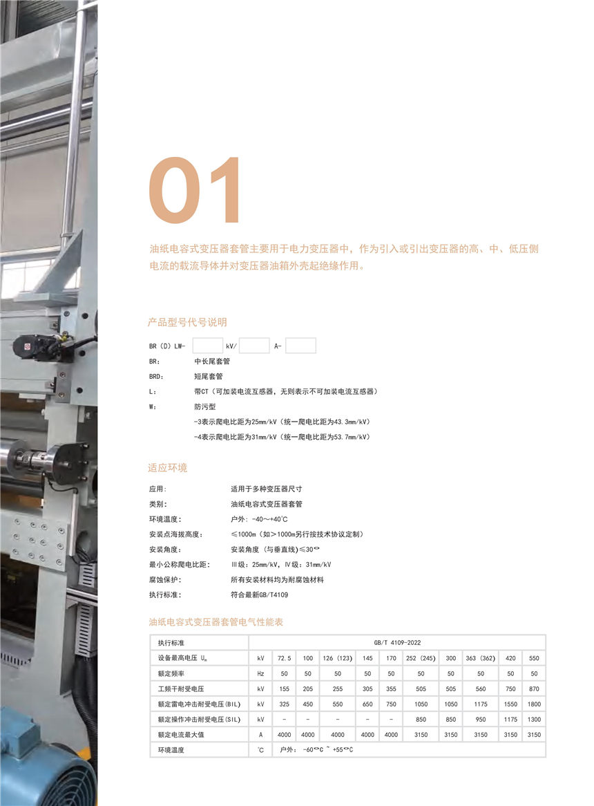 油紙電容式套管選型手冊(cè)